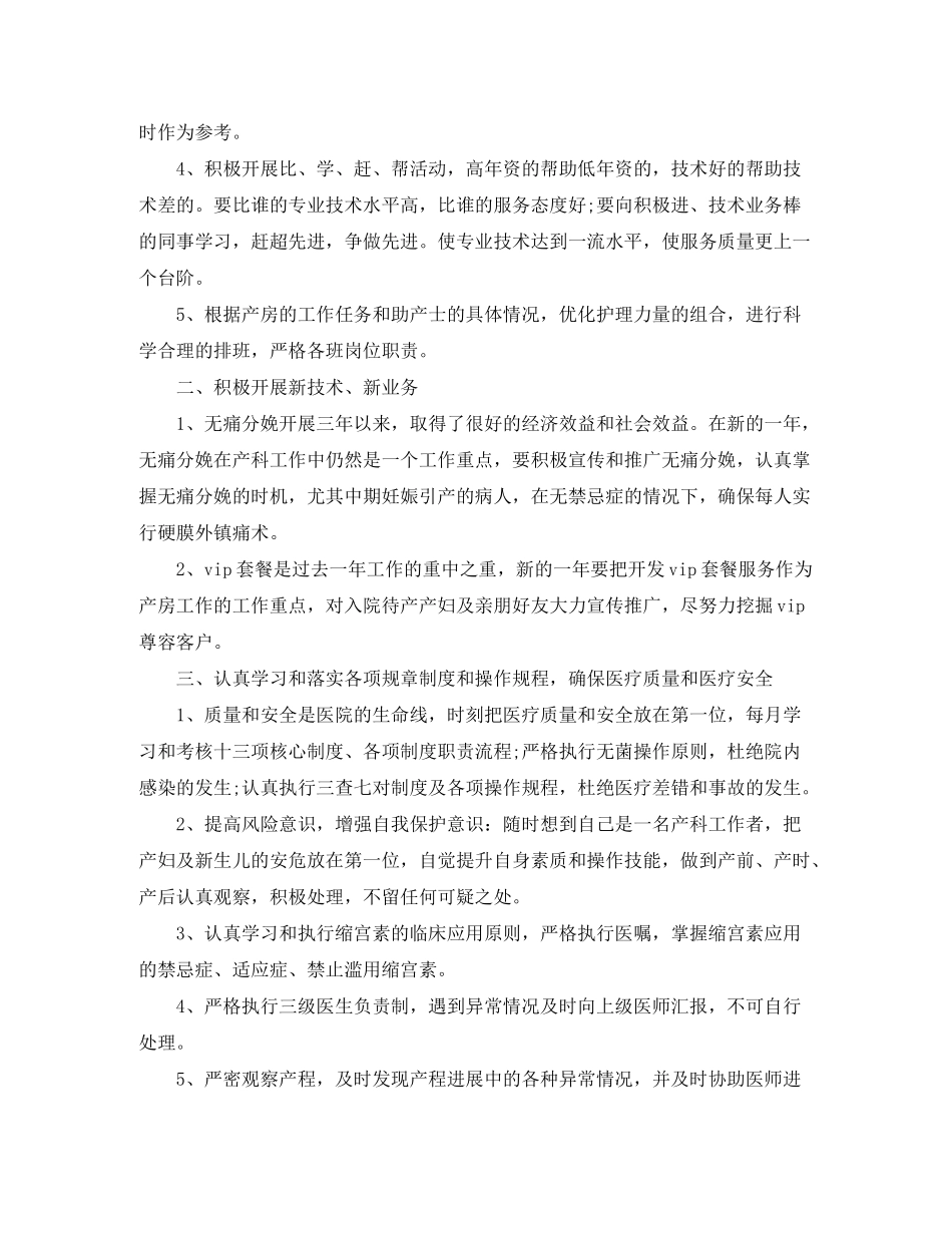 2020年产科工作计划模板_第2页