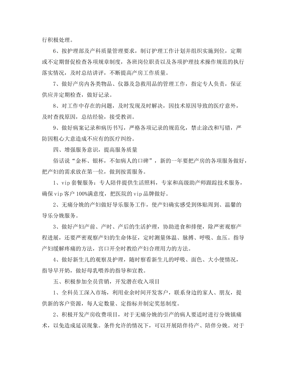 2020年产科工作计划模板_第3页