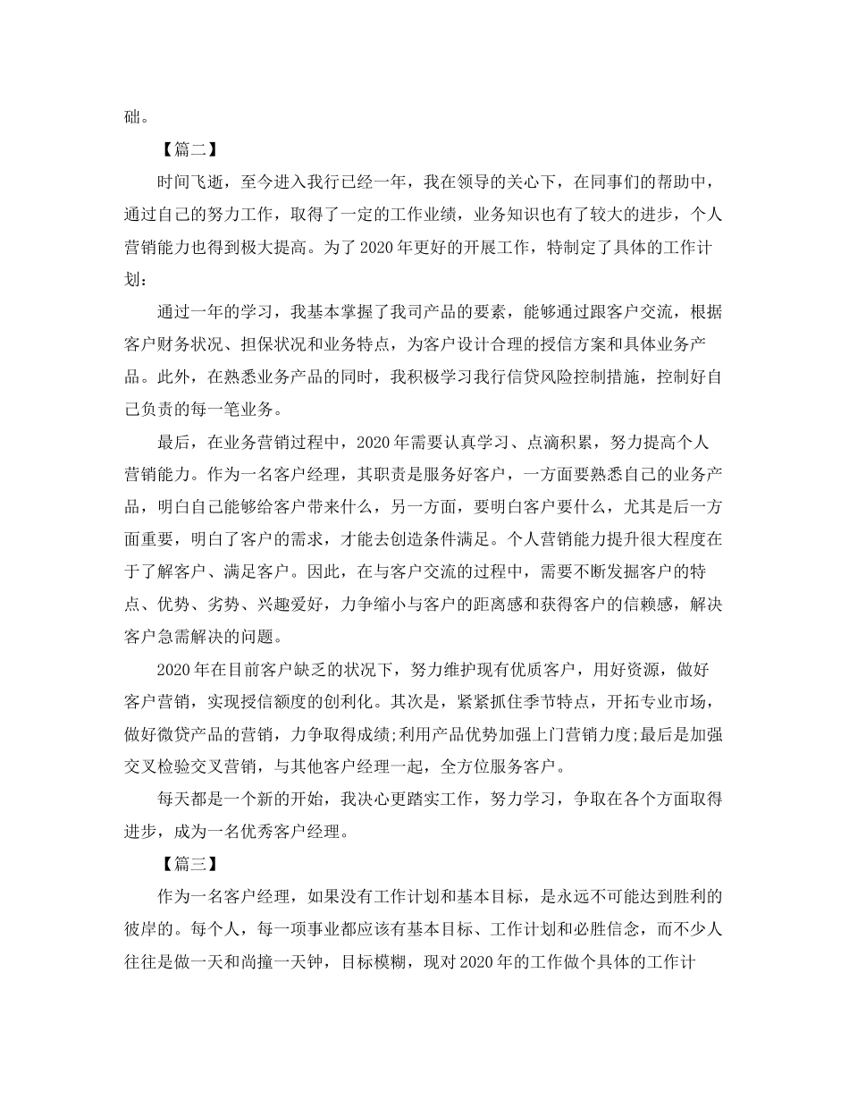 客户经理工作计划书范本_第2页