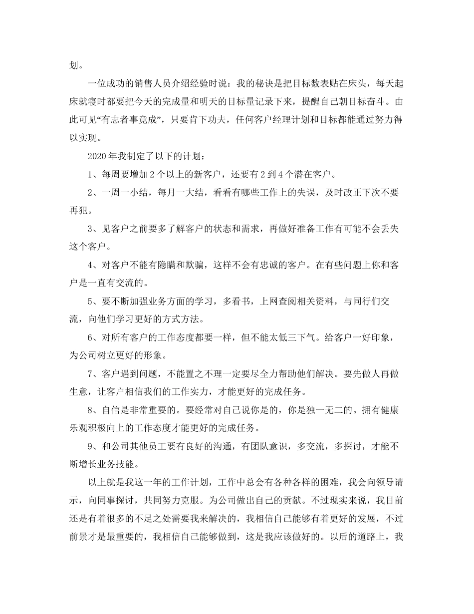 客户经理工作计划书范本_第3页