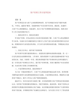 客户经理工作计划书范本