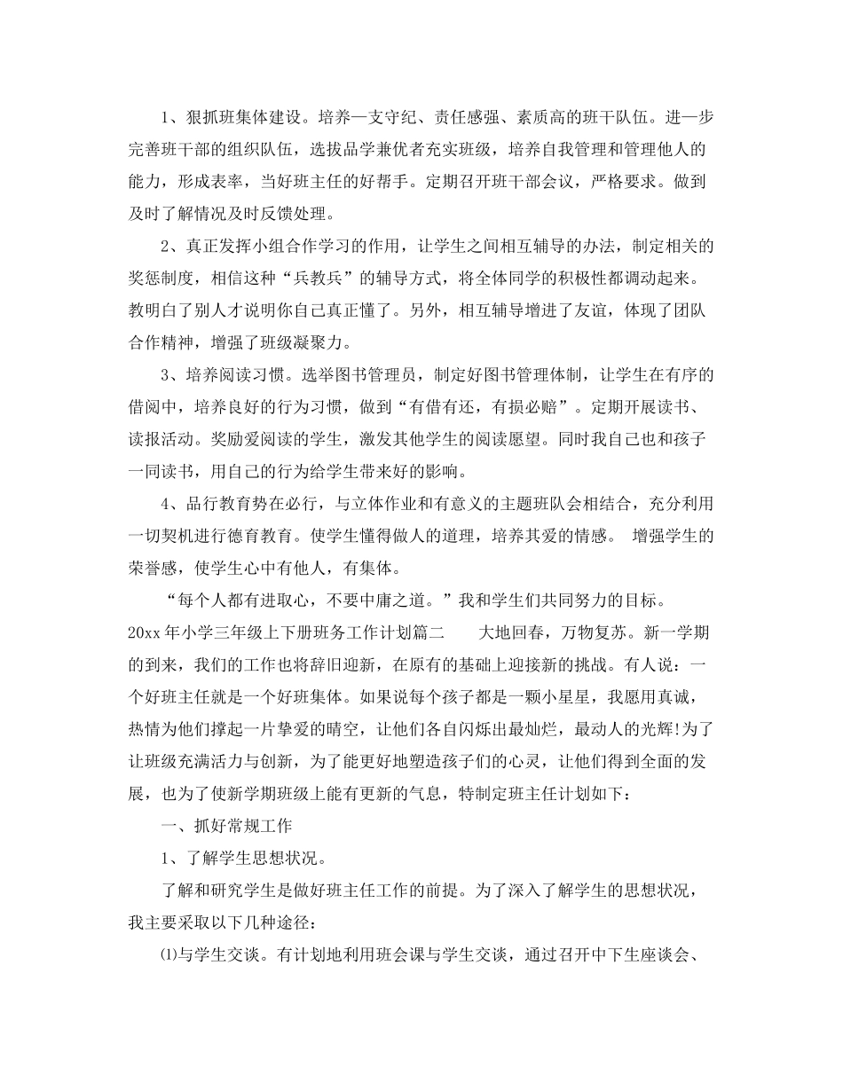 2020年小学三年级上下册班务工作计划_第2页