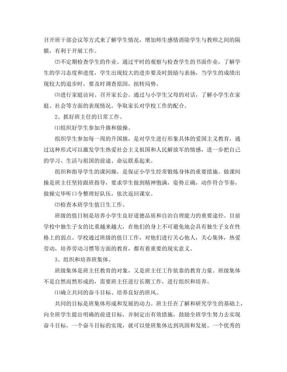 2020年小学三年级上下册班务工作计划_第3页