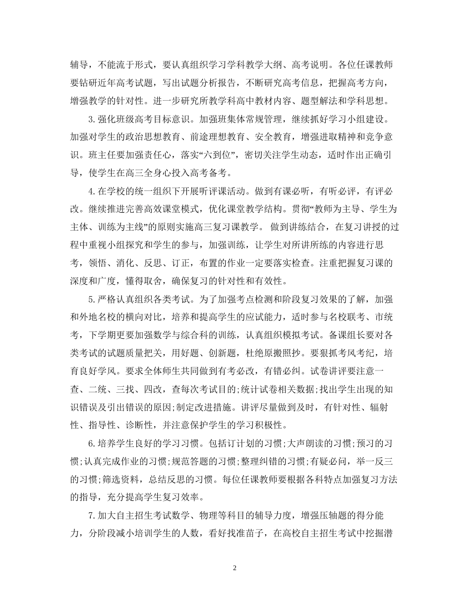高三下学期工作计划2_第2页