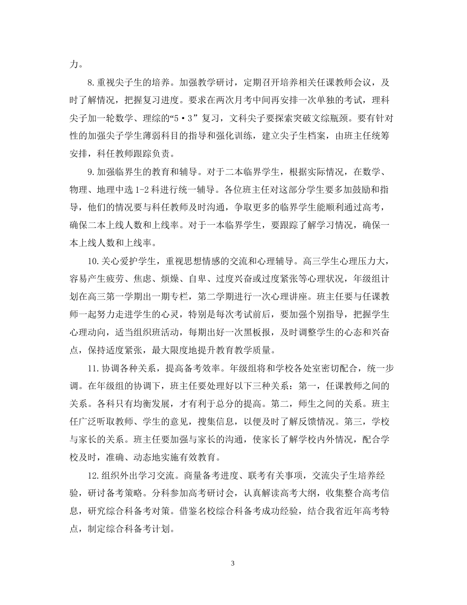 高三下学期工作计划2_第3页