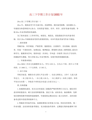高三下学期工作计划2