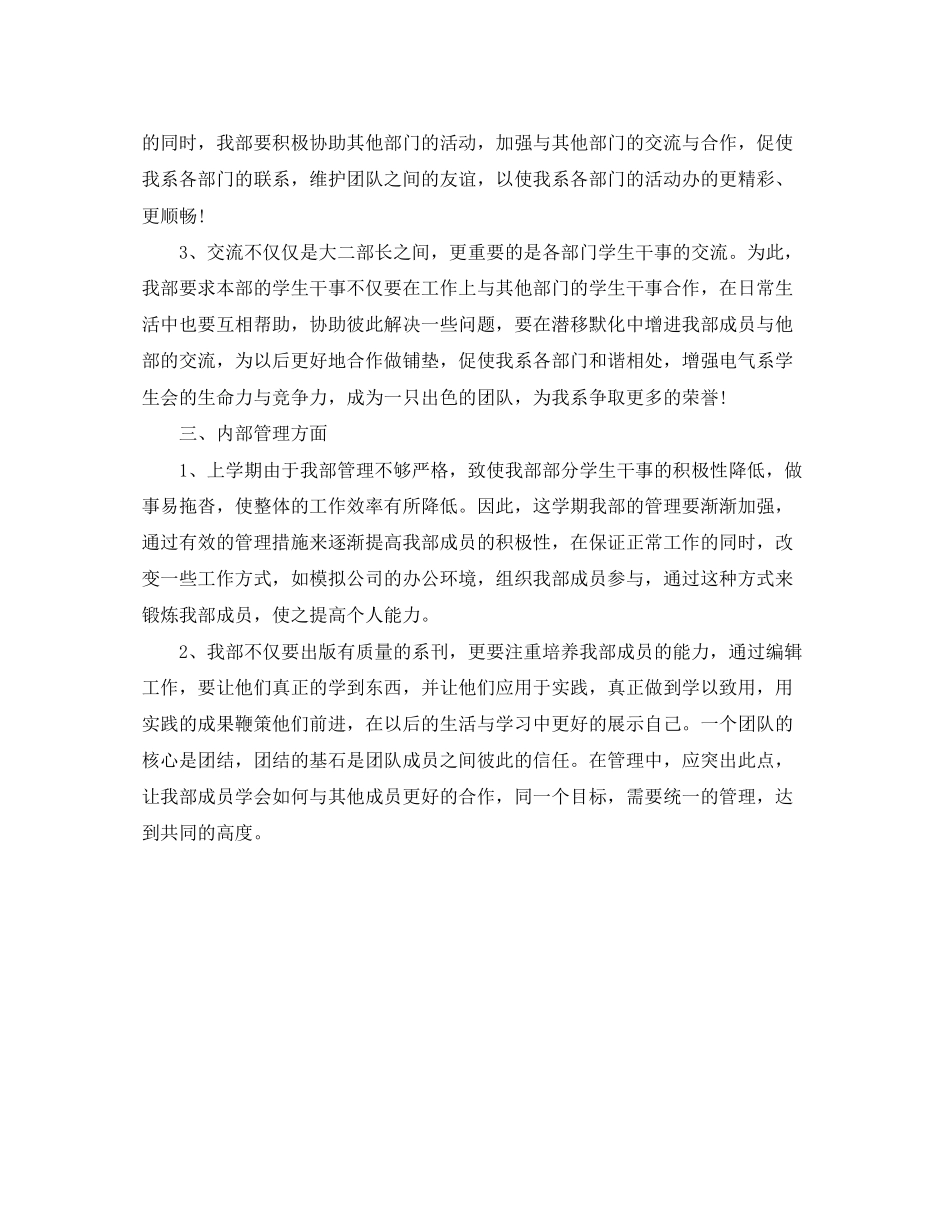 下半年编辑个人工作计划范文_第2页