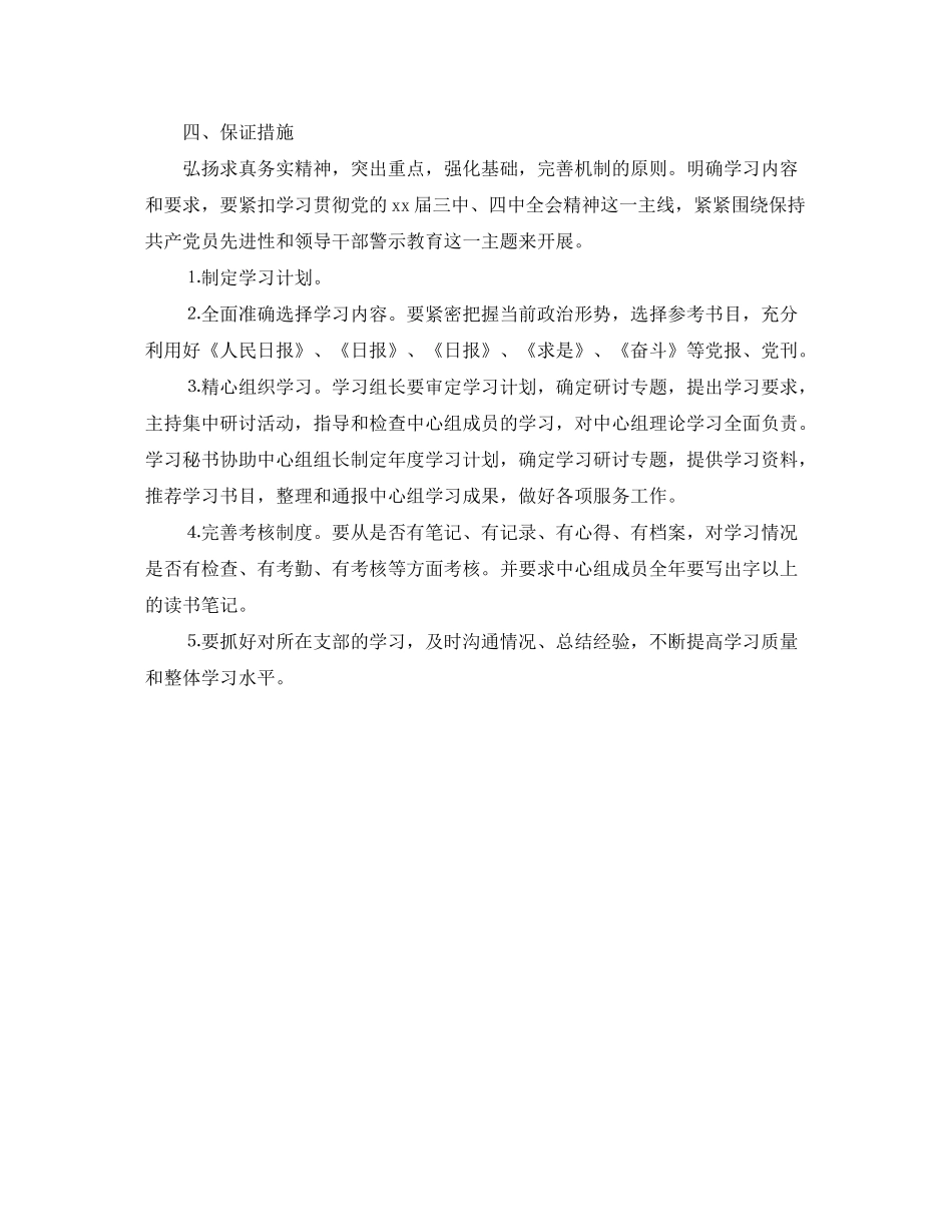 2020年稽查大队中心组理论学习计划范文_第2页