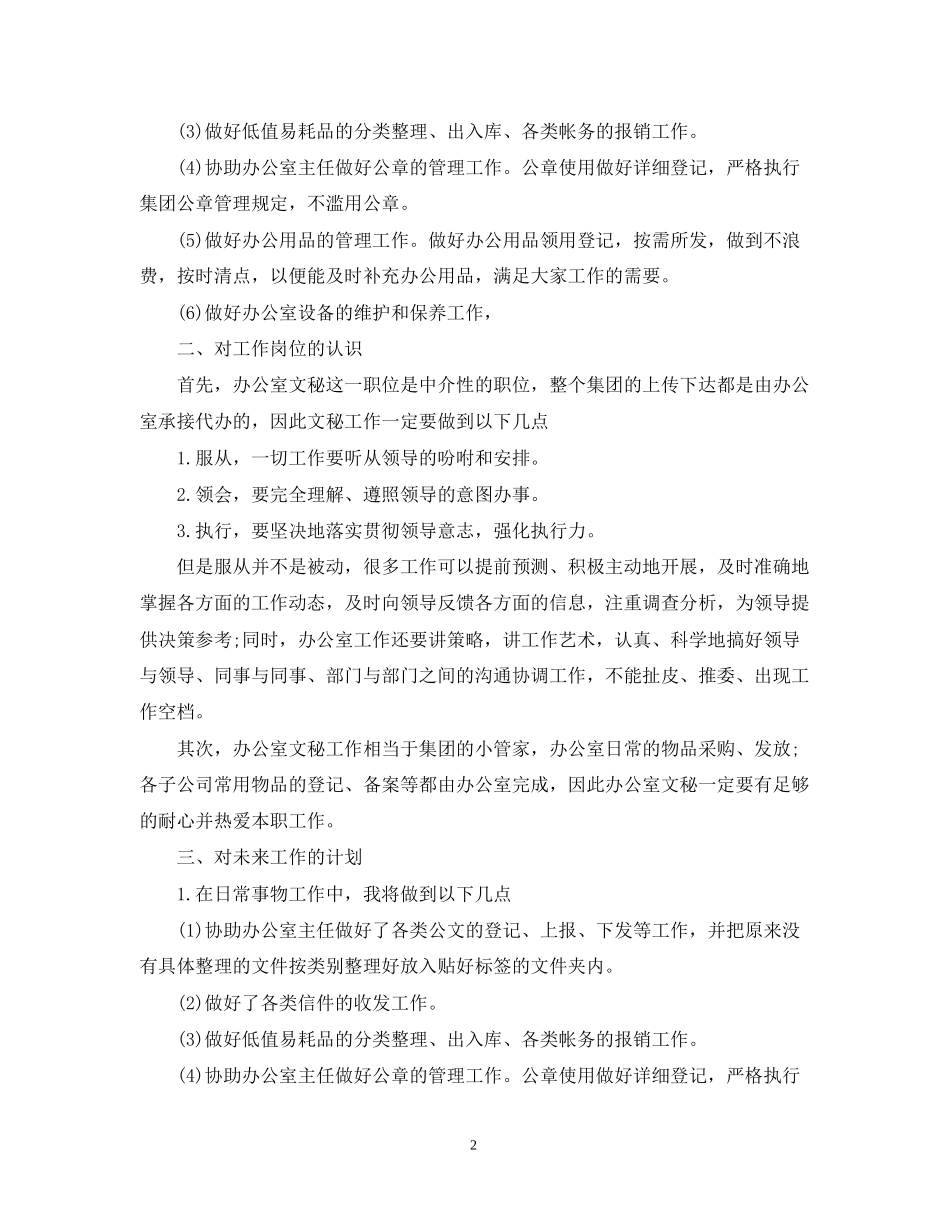 文员工作计划范文3篇_第2页
