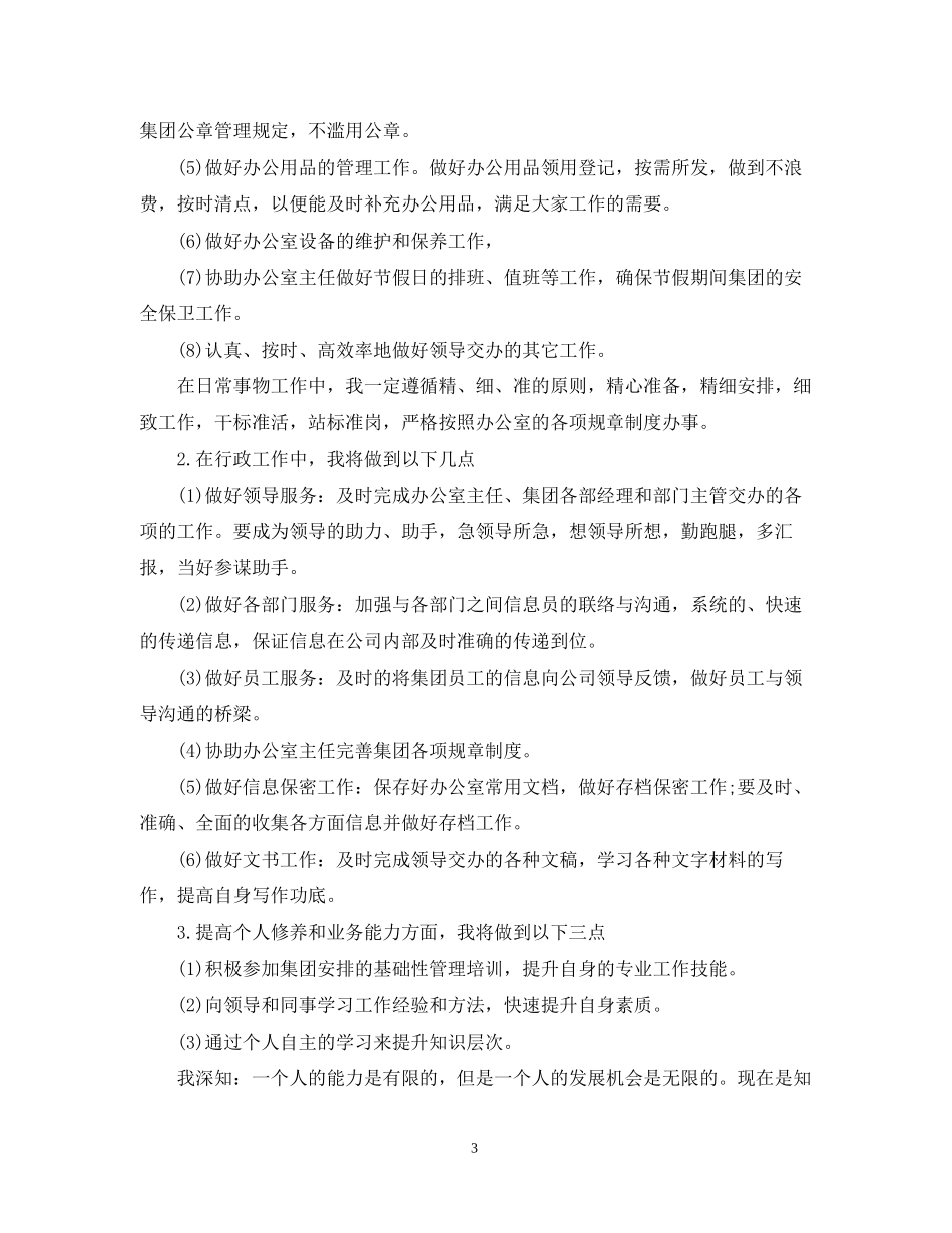 文员工作计划范文3篇_第3页