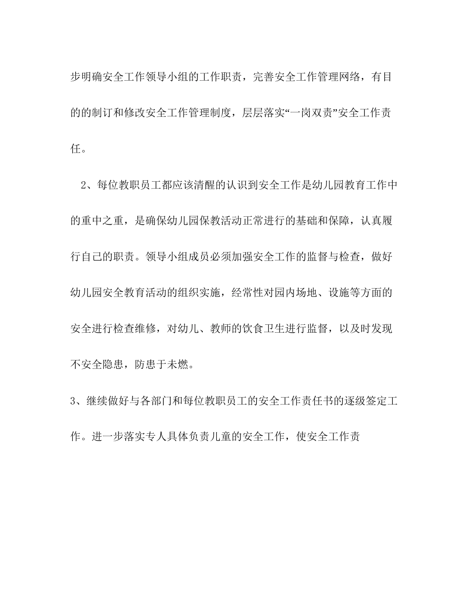 幼儿园安全检查工作计划_第2页
