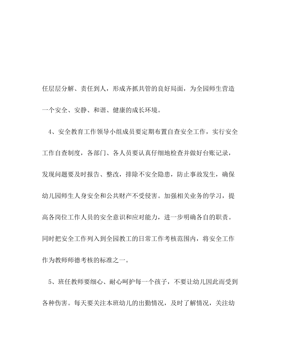 幼儿园安全检查工作计划_第3页