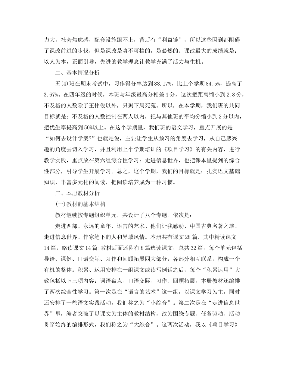 2020年小学第二学期语文教学工作计划精选5篇_第3页
