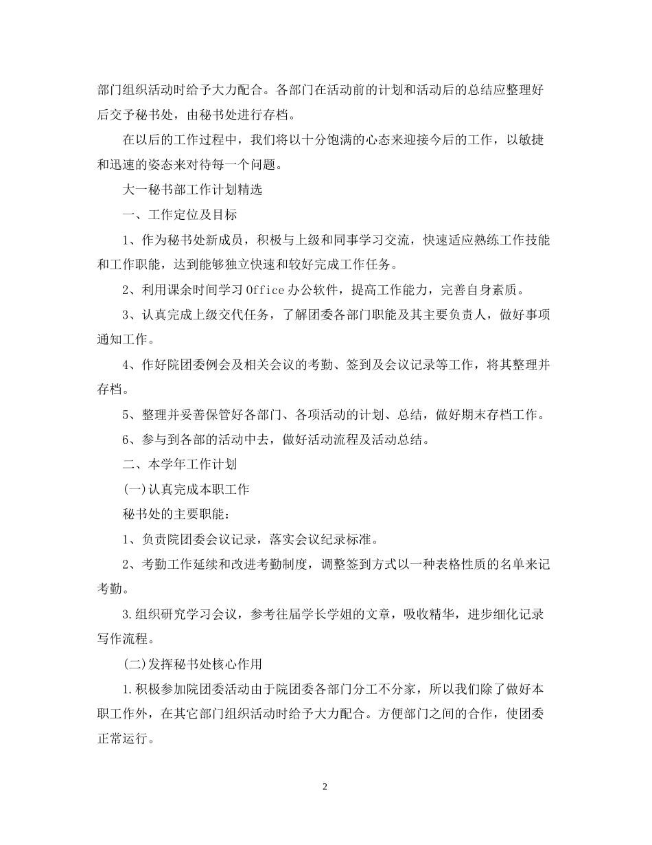 大一秘书部工作计划书范例_第2页