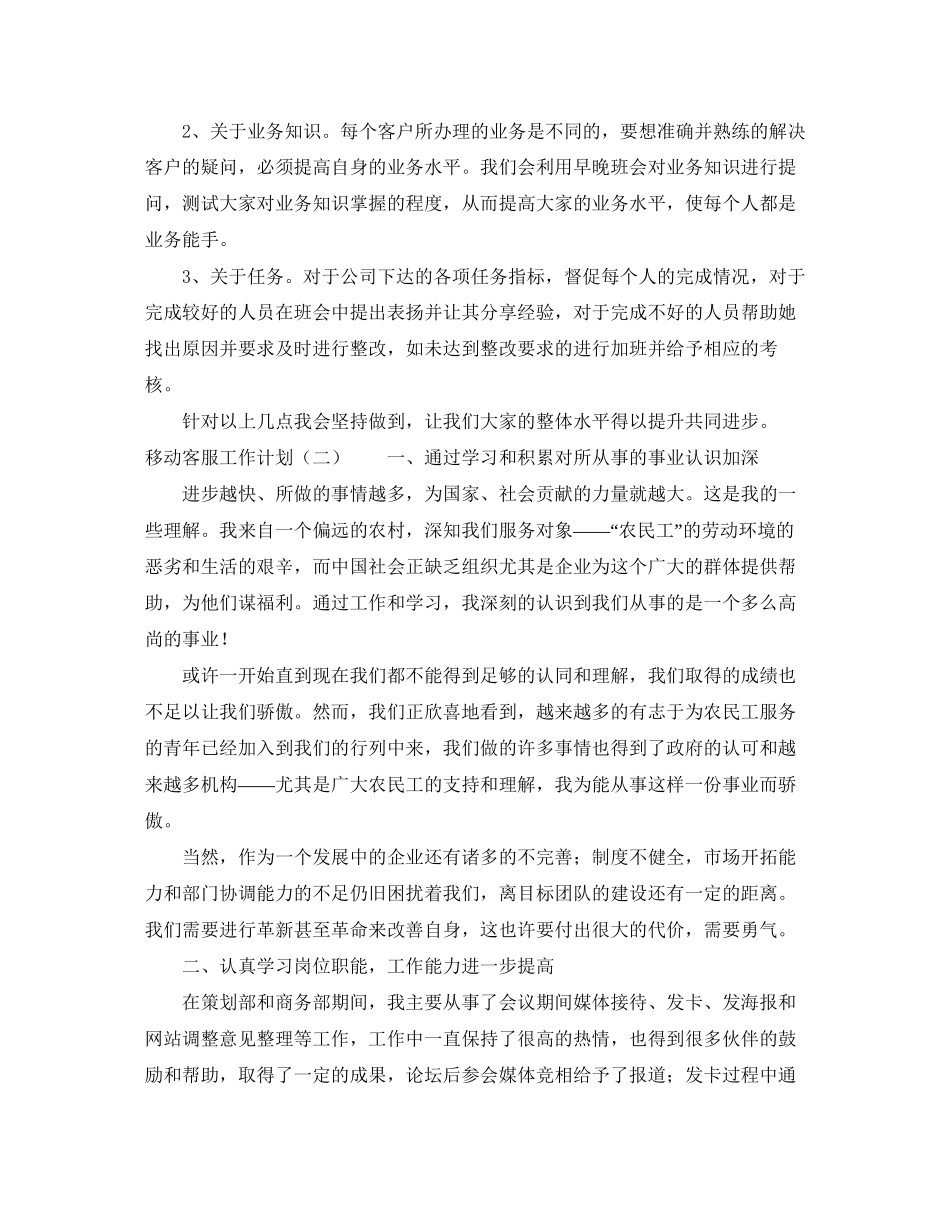 移动客服工作计划_第2页