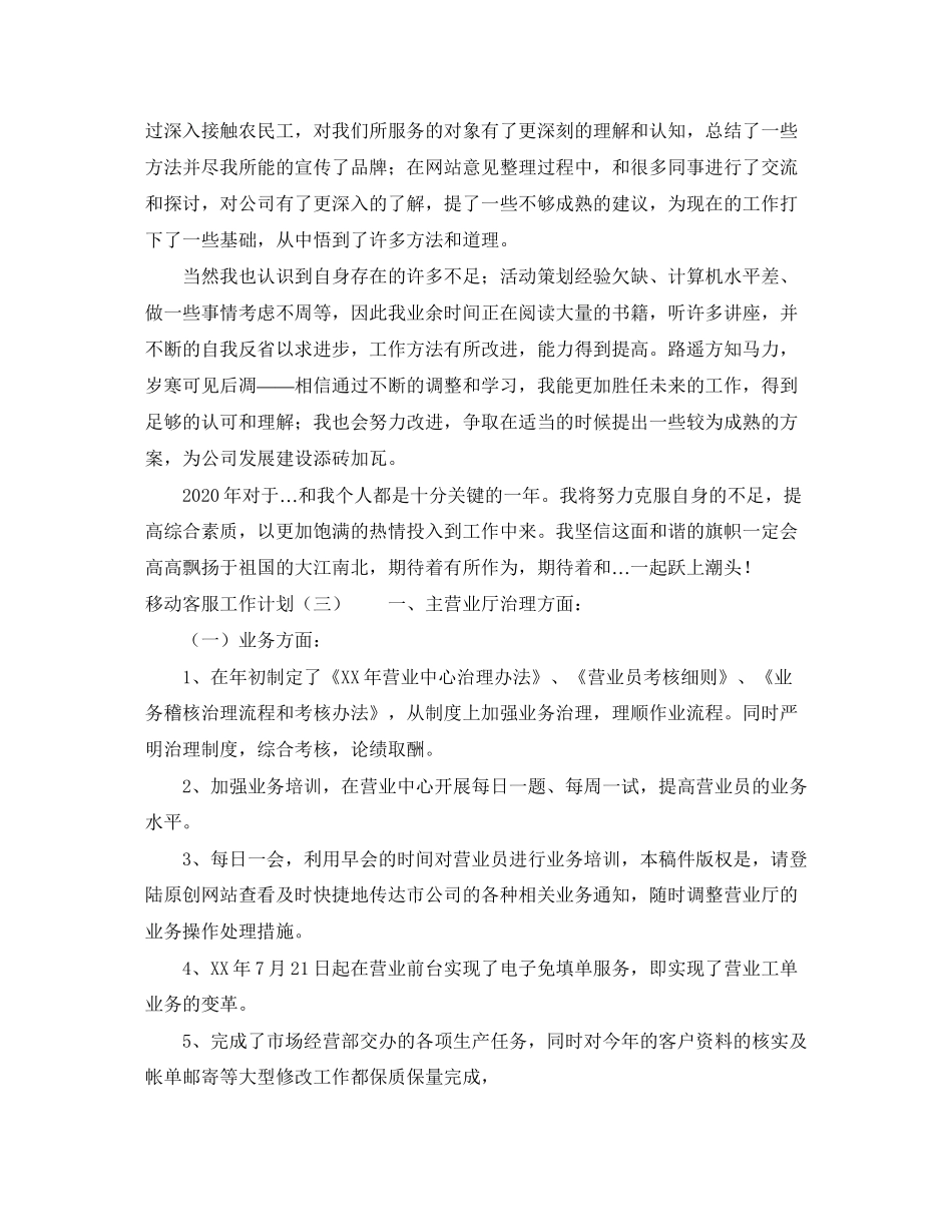 移动客服工作计划_第3页