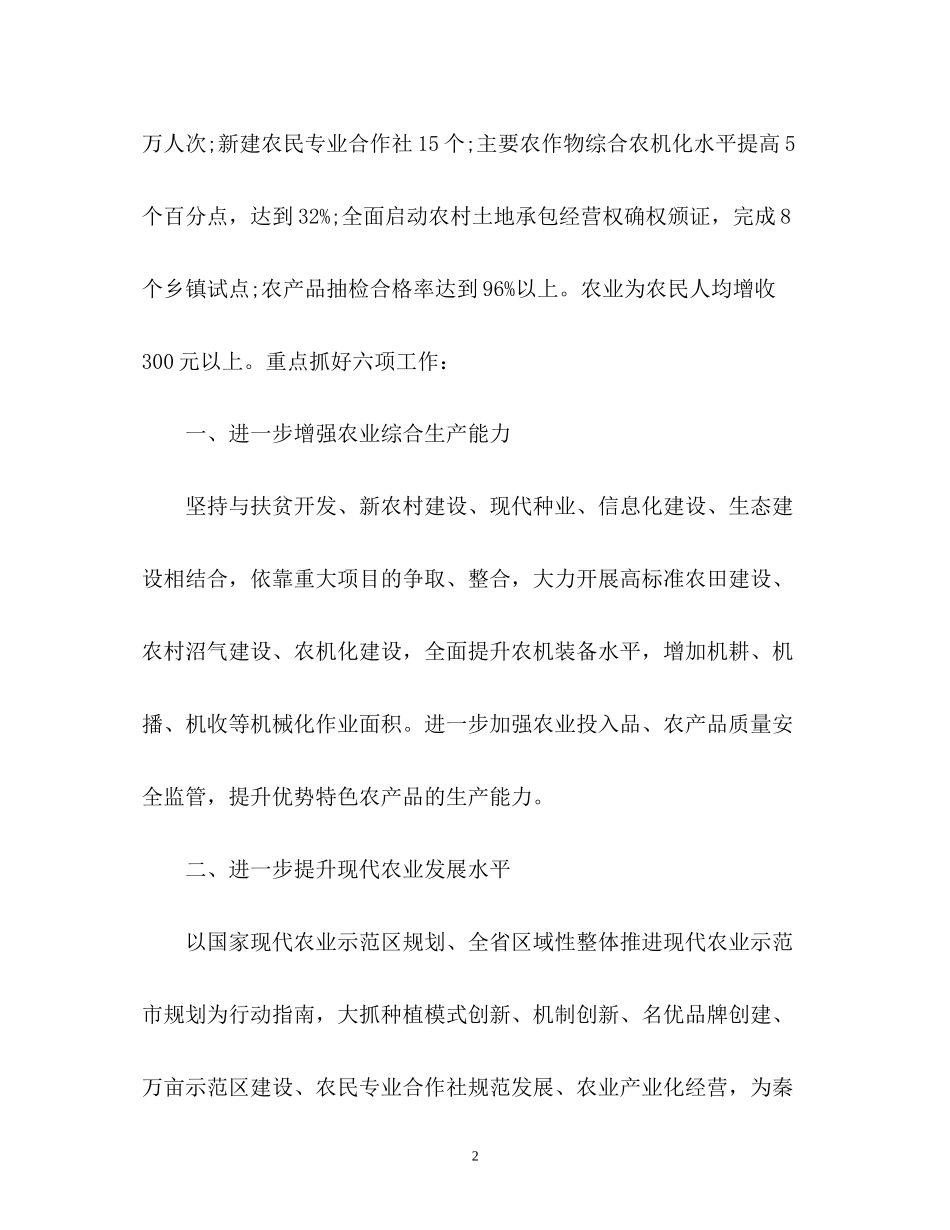 农业局工作计划_第2页