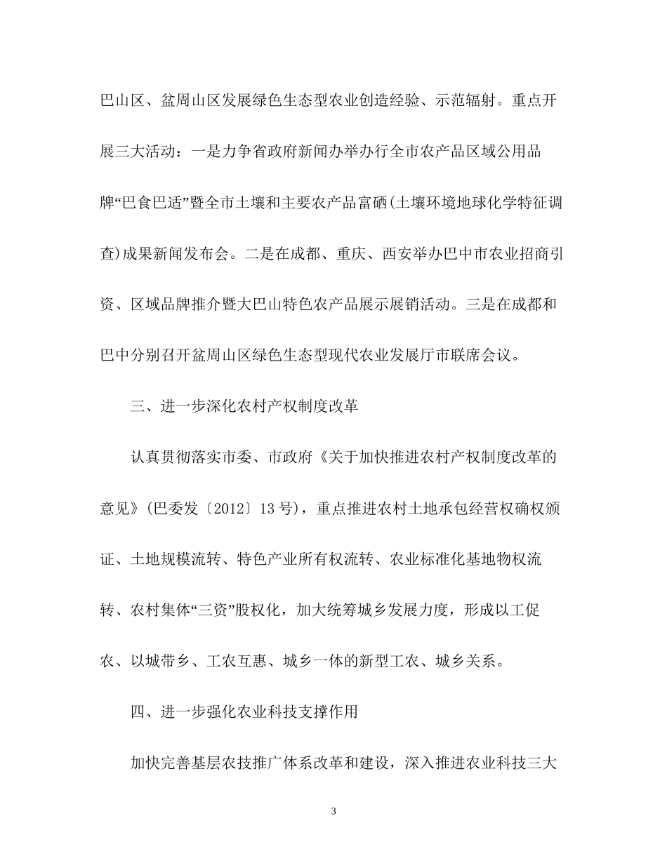 农业局工作计划_第3页