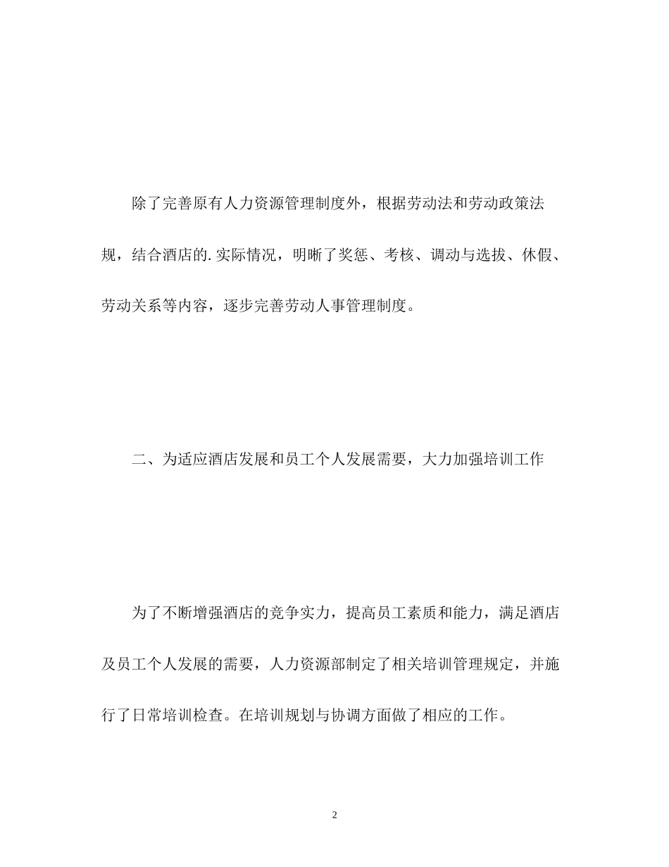 酒店行政部工作计划_第2页