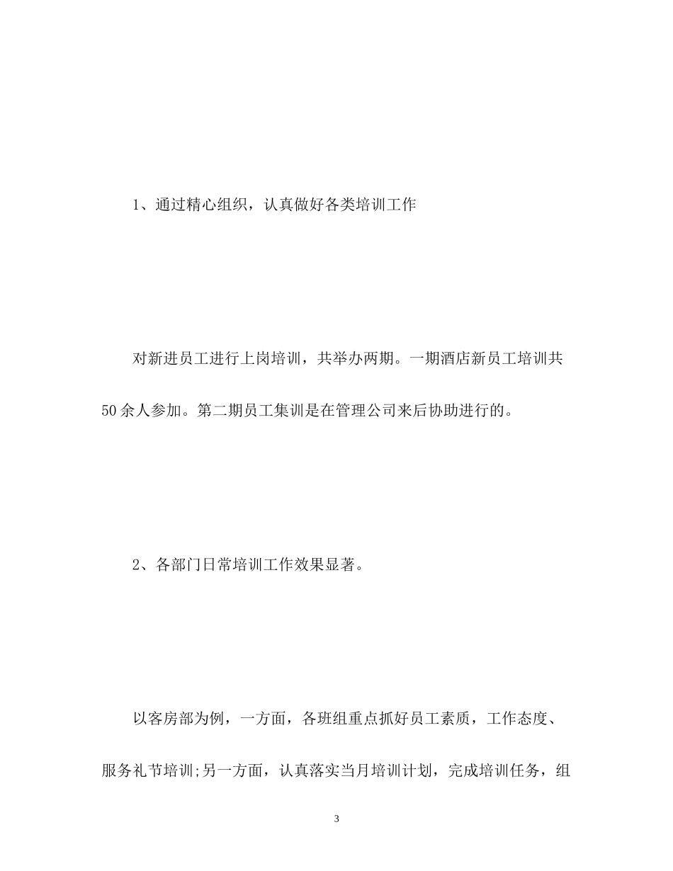 酒店行政部工作计划_第3页