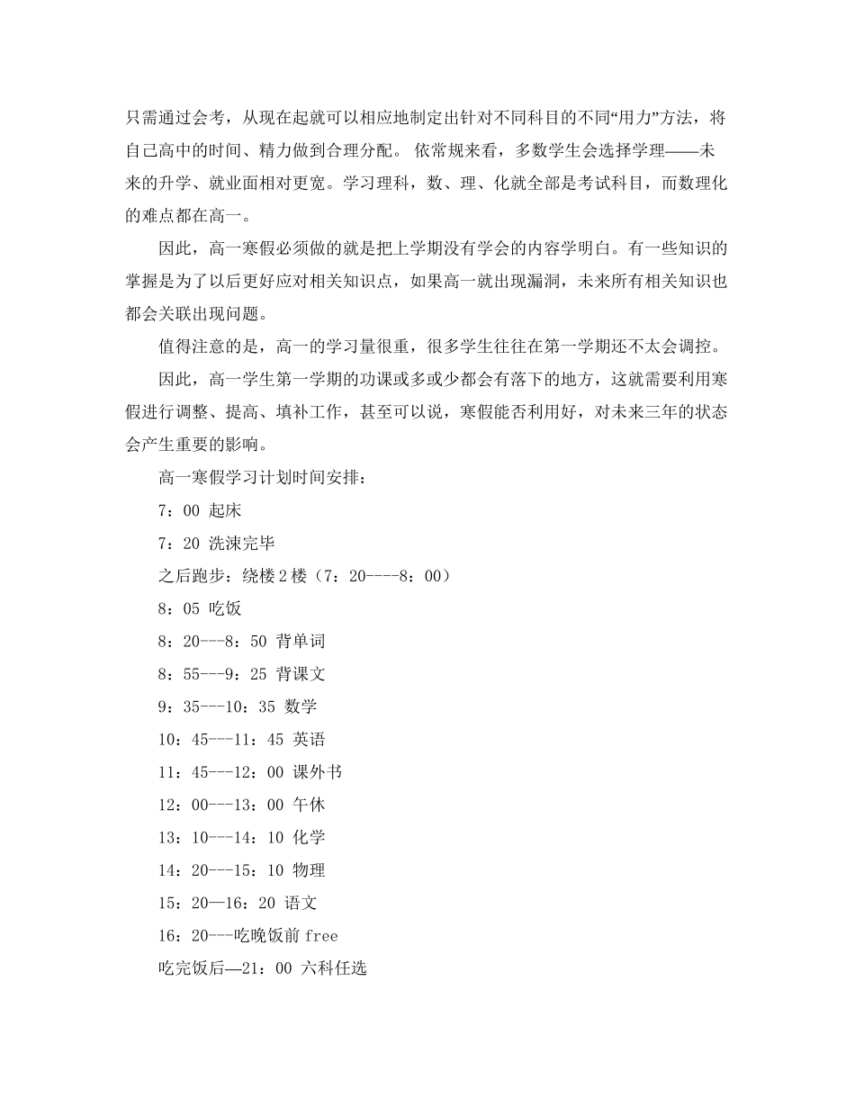 高一学生寒假学习学习计划_第2页