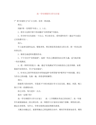 高一学生寒假学习学习计划