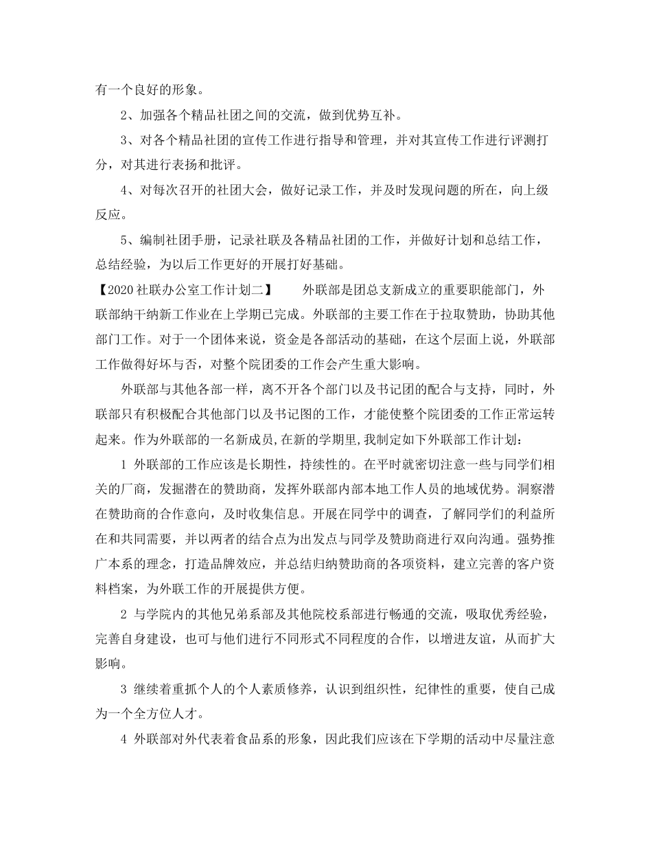 社联办公室工作计划_第2页
