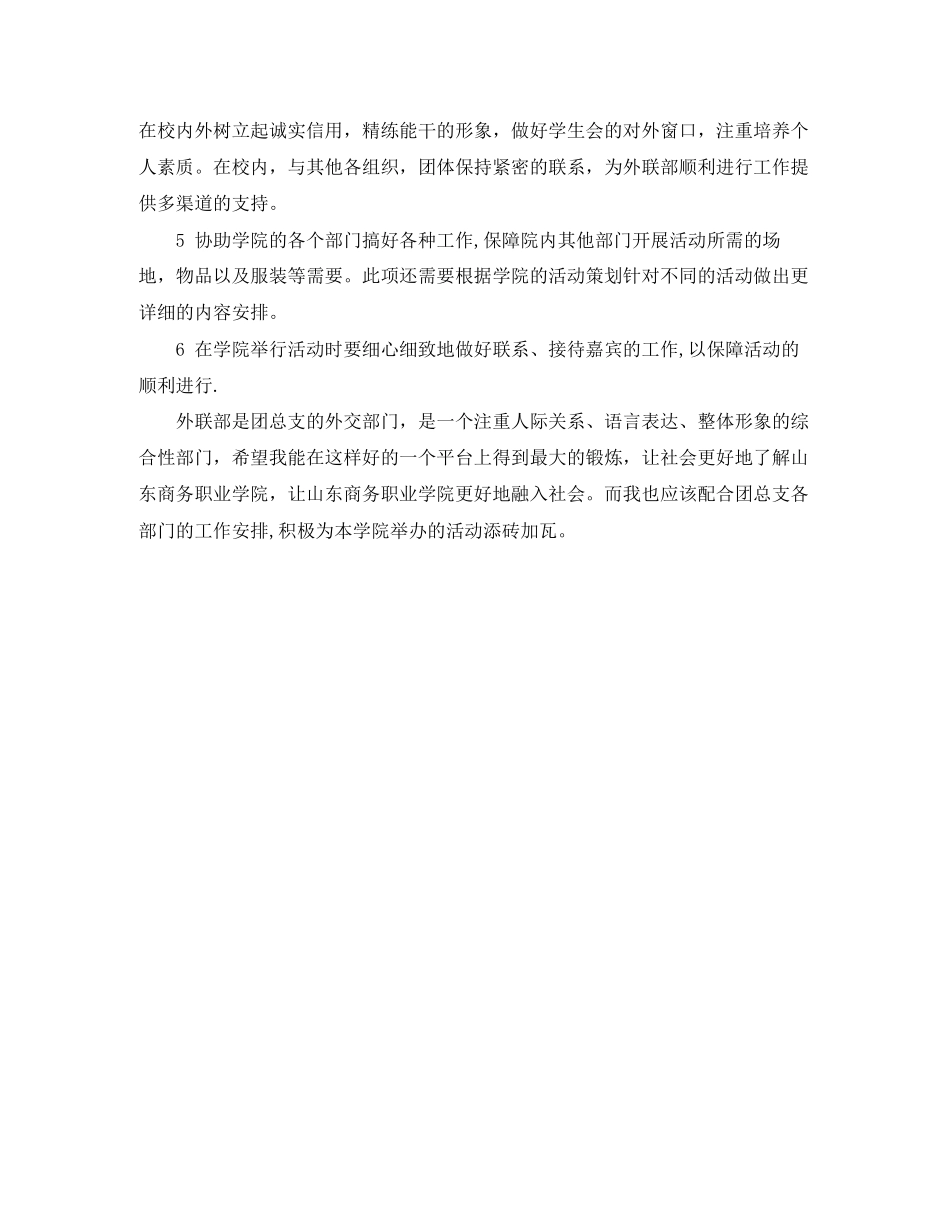 社联办公室工作计划_第3页