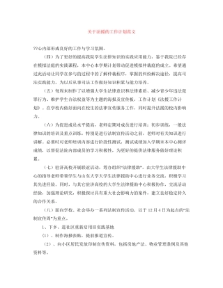 关于法援的工作计划范文