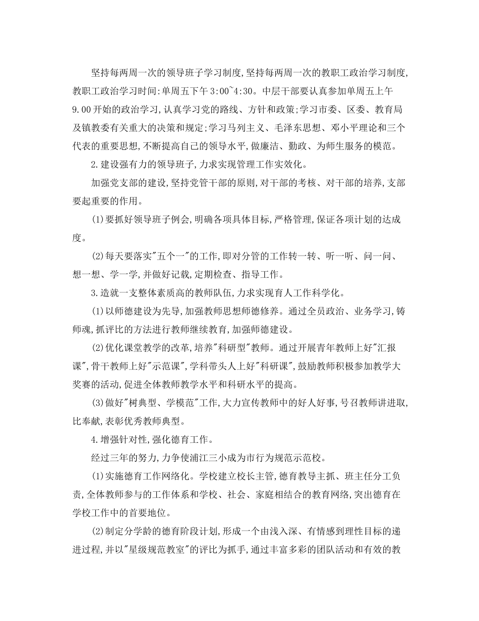 2020年第二学期小学工作计划_第2页