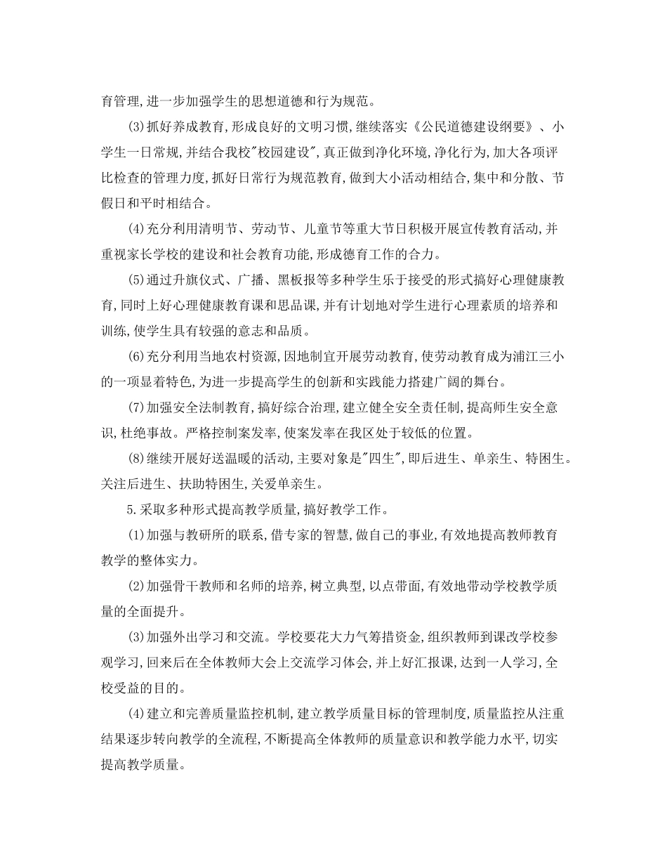 2020年第二学期小学工作计划_第3页