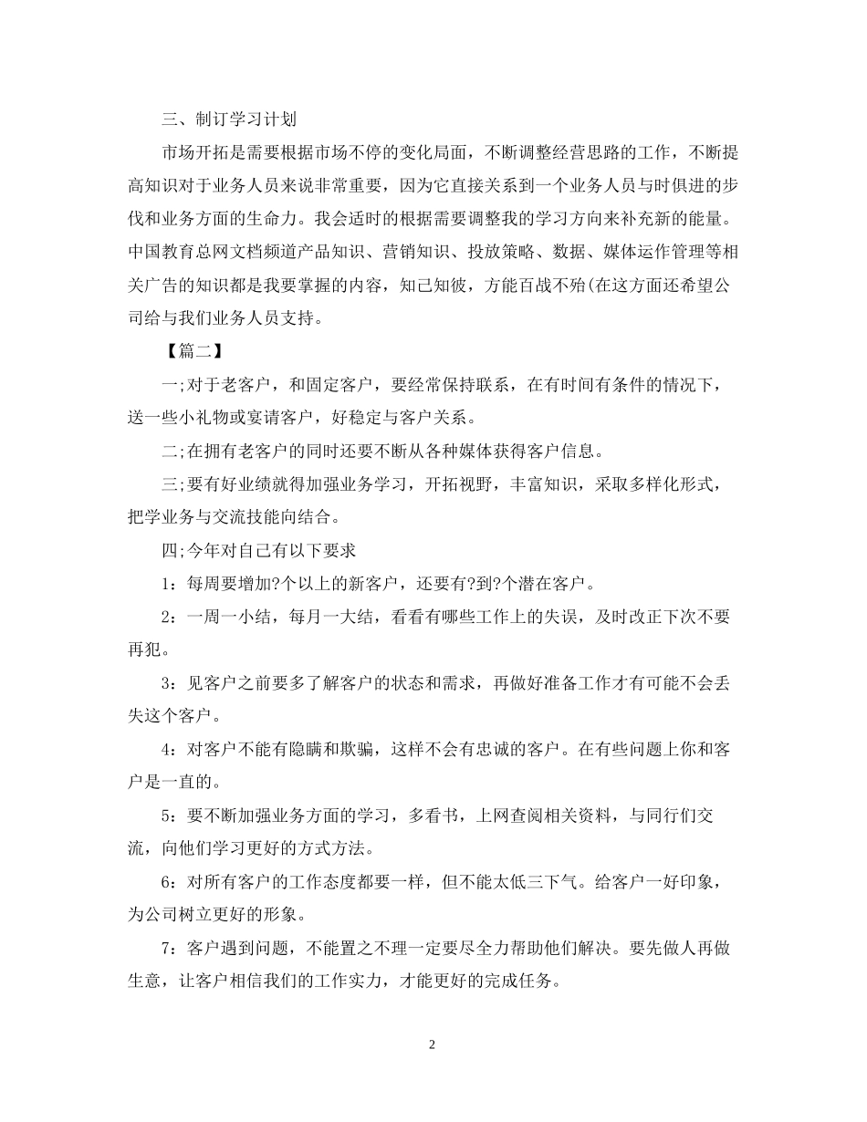 广告公司业务员工作计划2_第2页