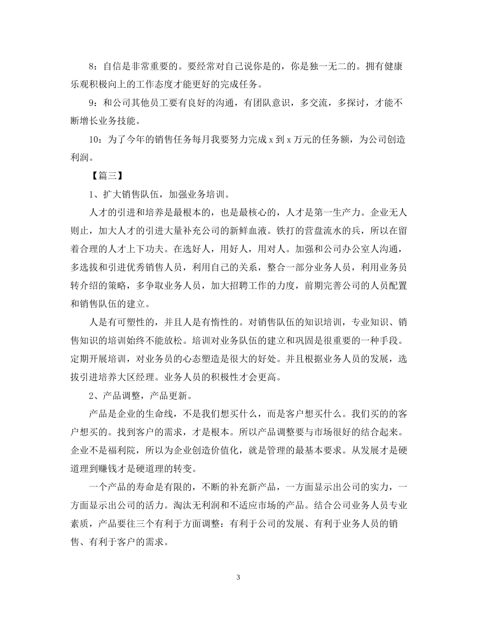 广告公司业务员工作计划2_第3页