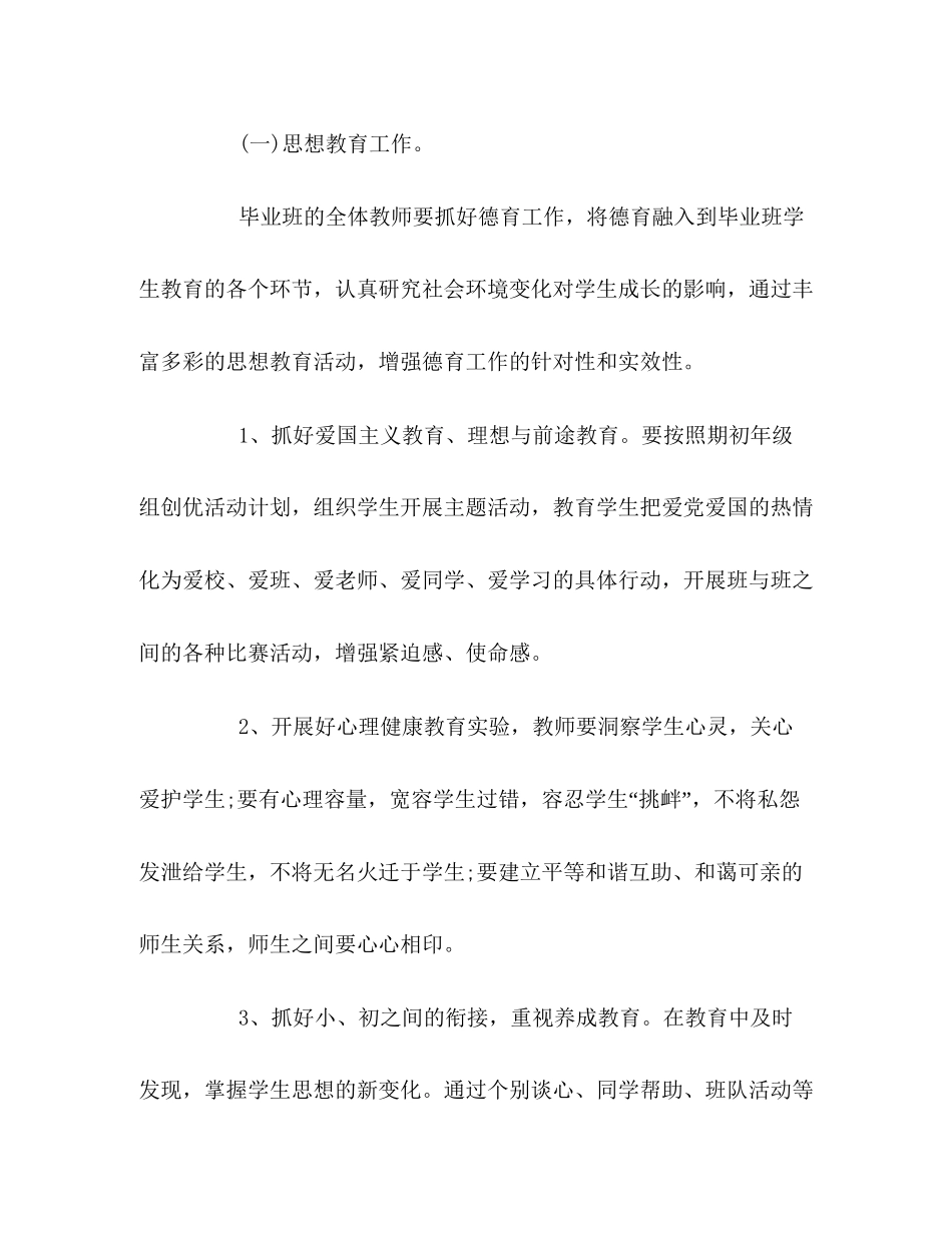 小学毕业班工作计划2_第2页