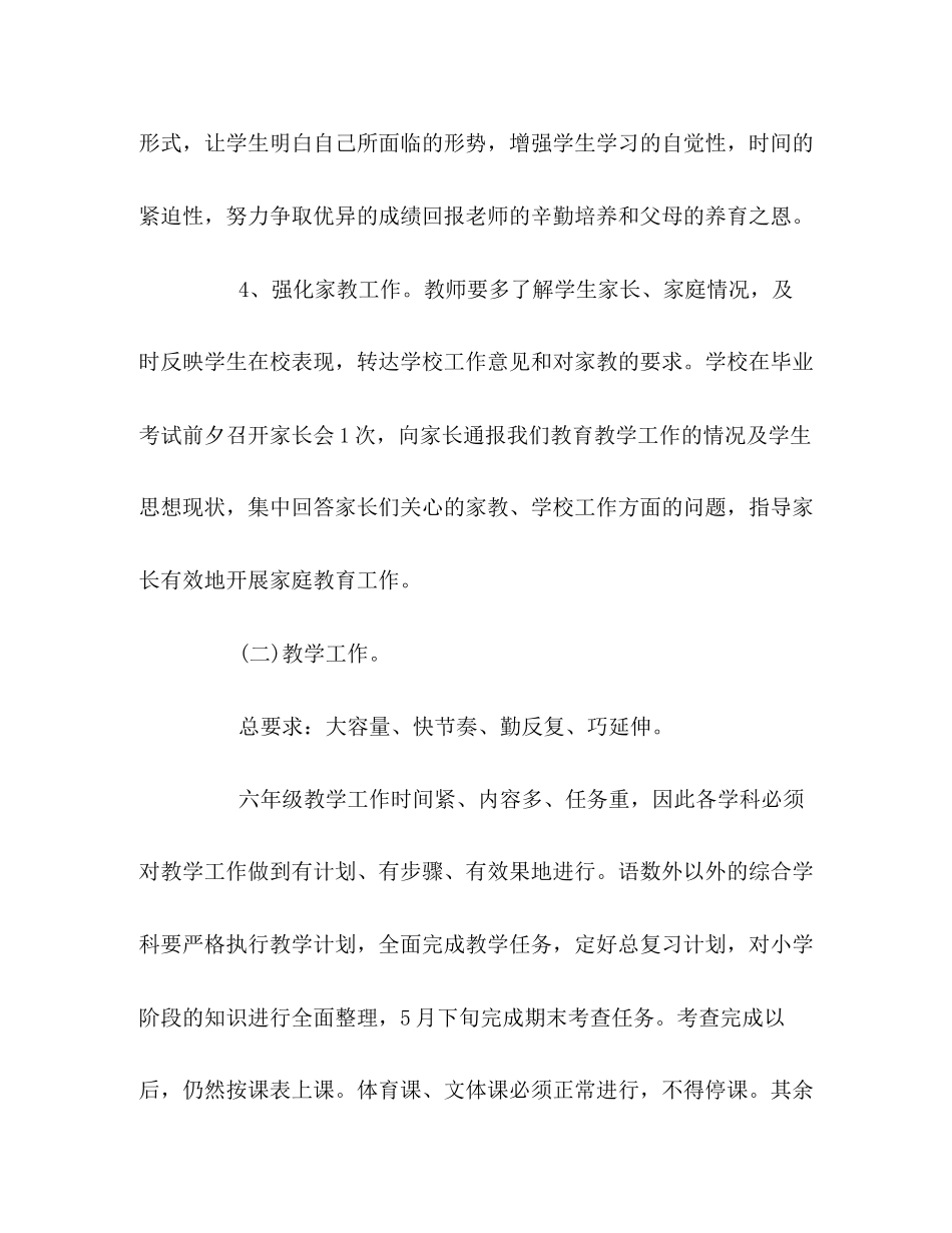 小学毕业班工作计划2_第3页