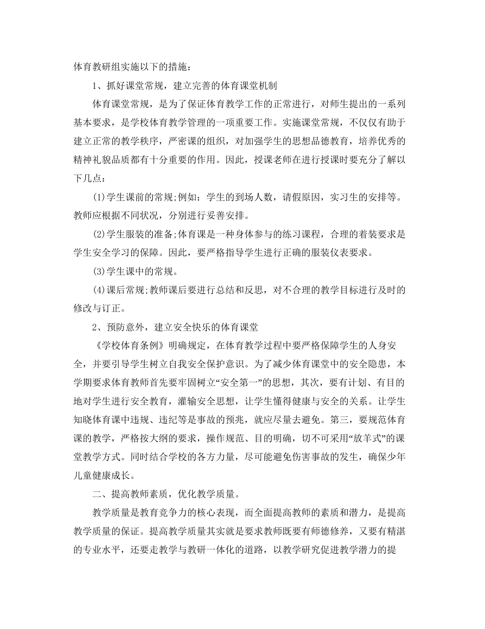 小学体育教研活动计划书_第3页