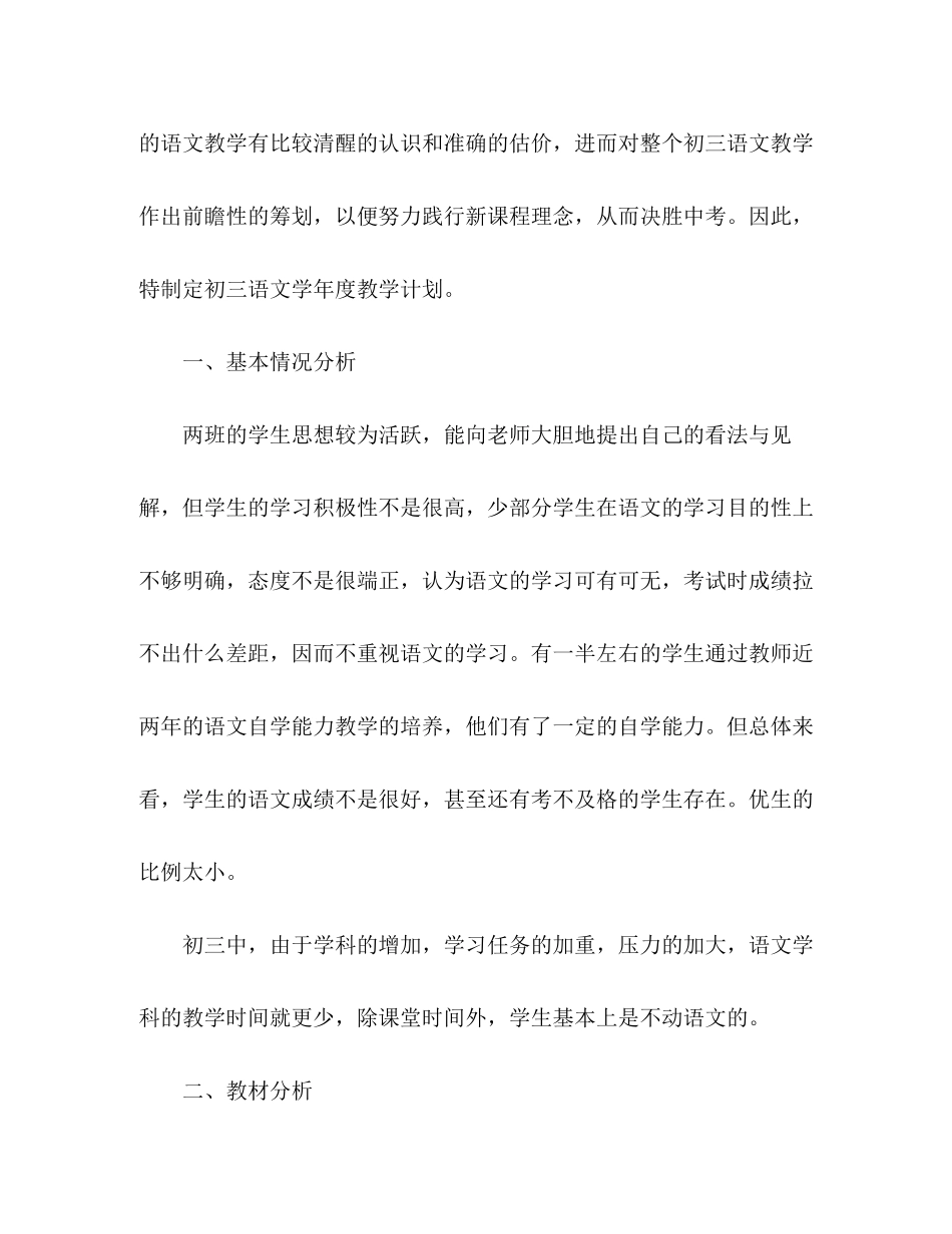 初三年级语文教学工作计划五篇_第2页