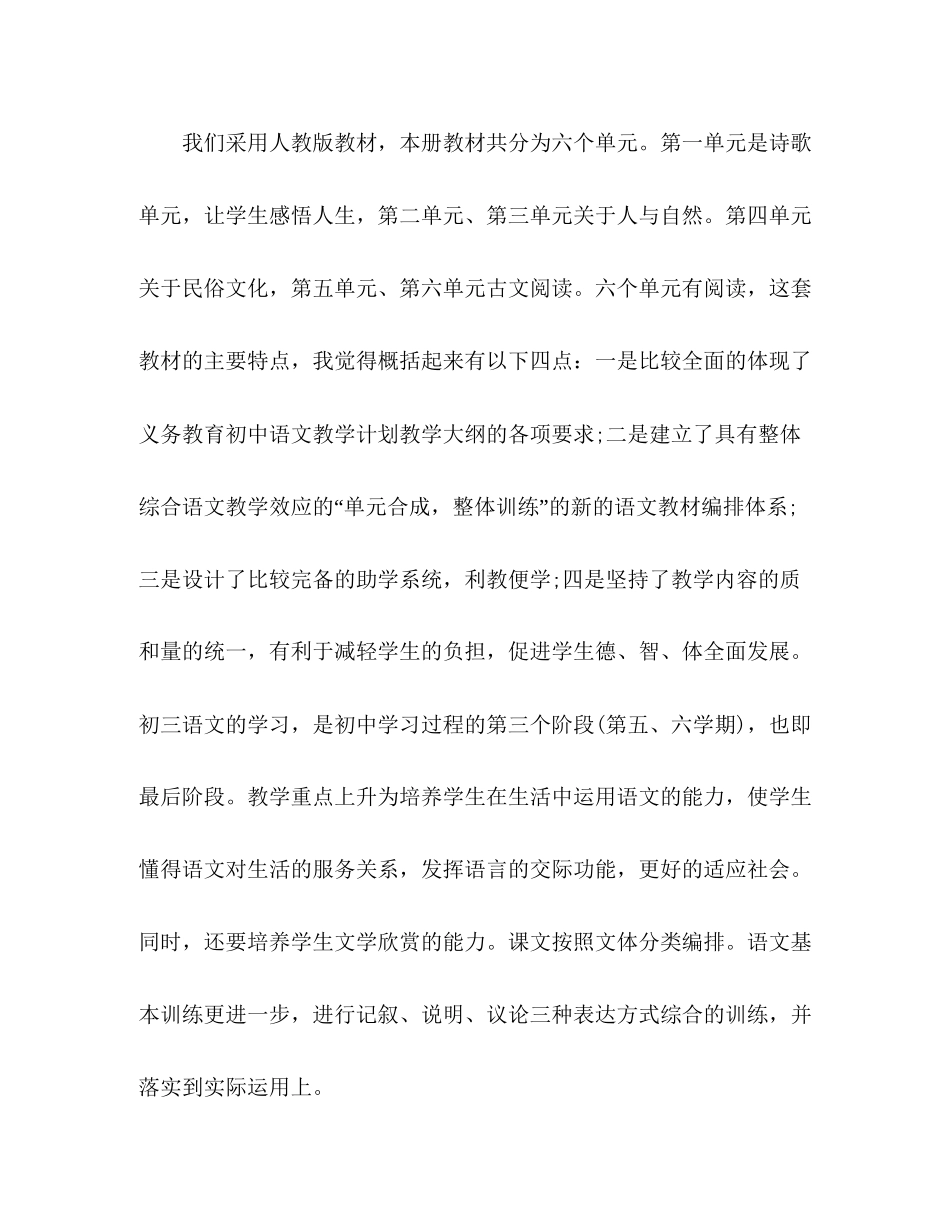 初三年级语文教学工作计划五篇_第3页