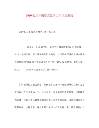 初三年级语文教学工作计划五篇