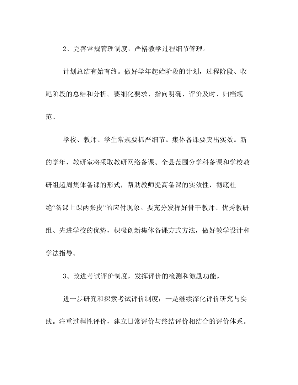 小学教研室下半年工作计划书范本参阅_第2页