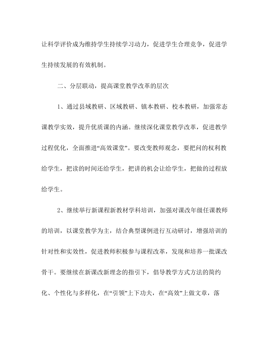 小学教研室下半年工作计划书范本参阅_第3页