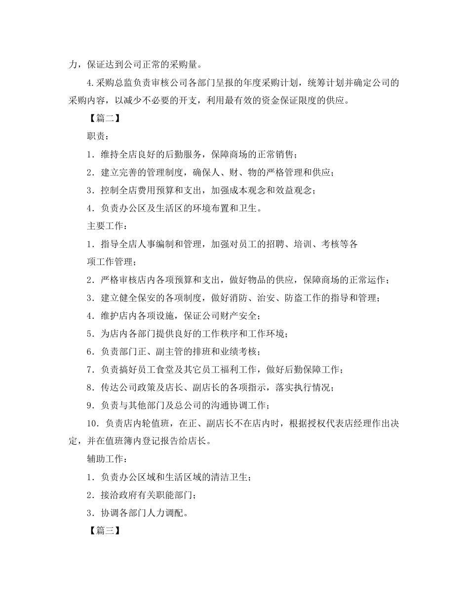 采购部经理工作计划怎么写_第2页