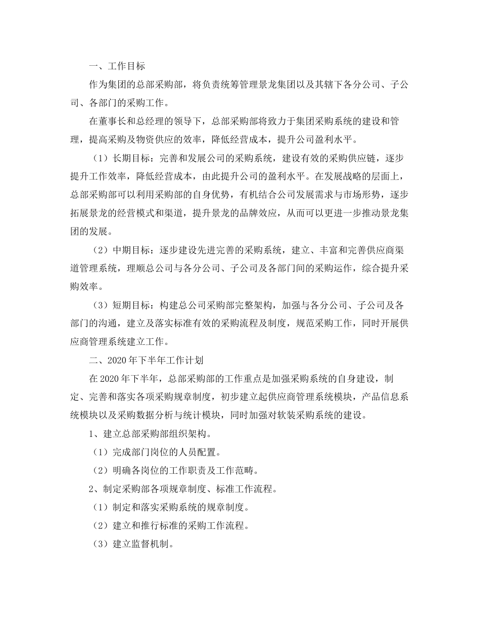 采购部经理工作计划怎么写_第3页