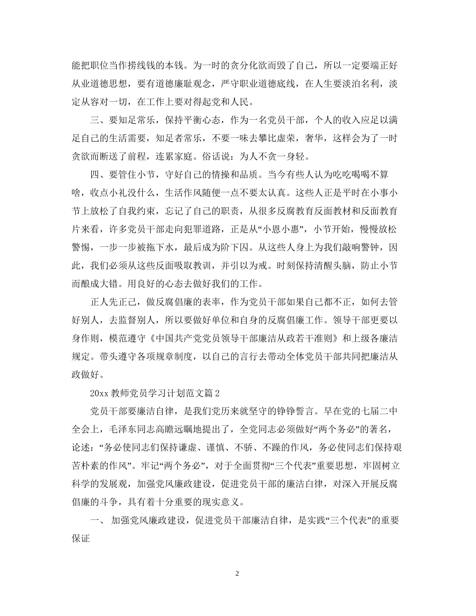 教师党员学习计划范文_第2页