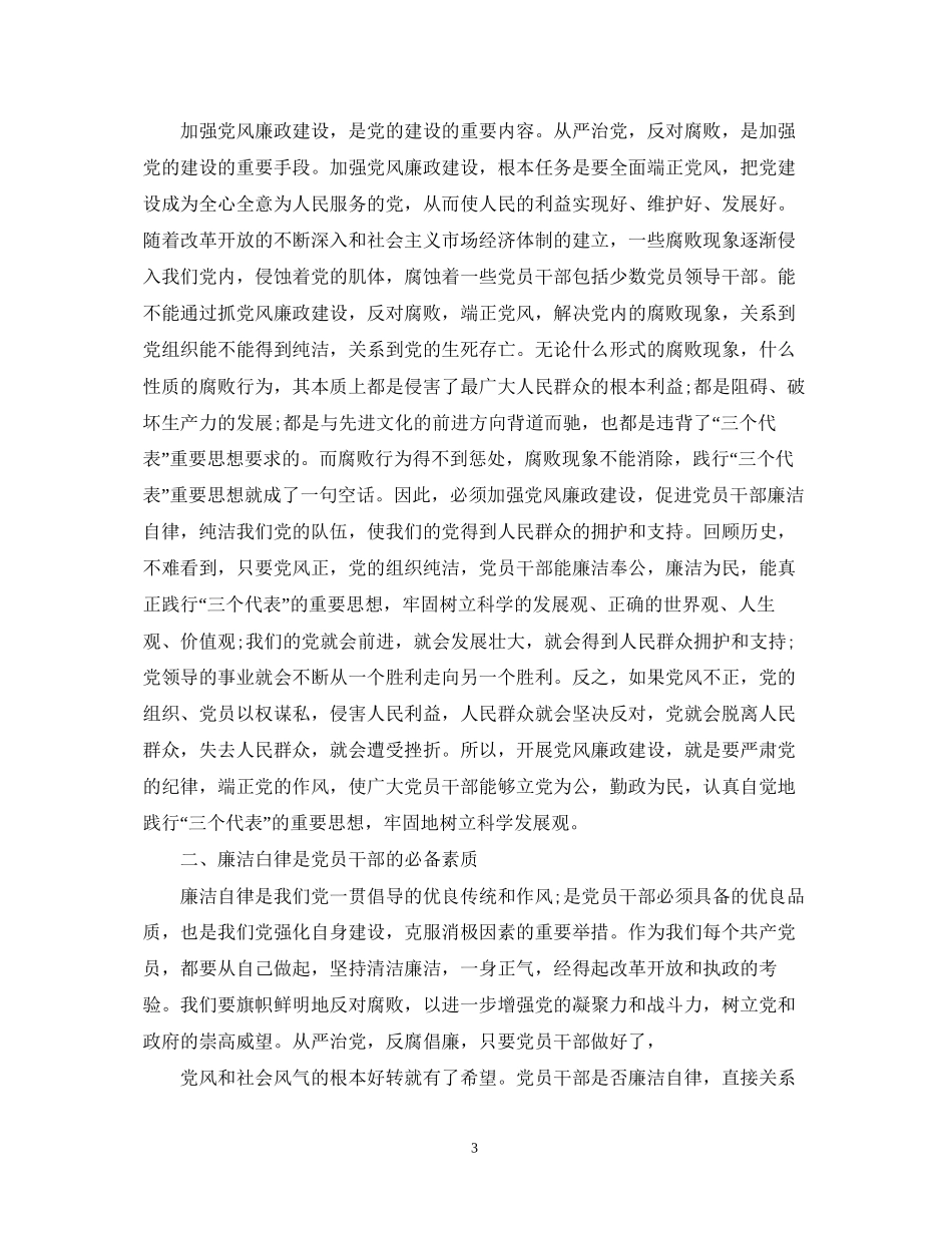 教师党员学习计划范文_第3页