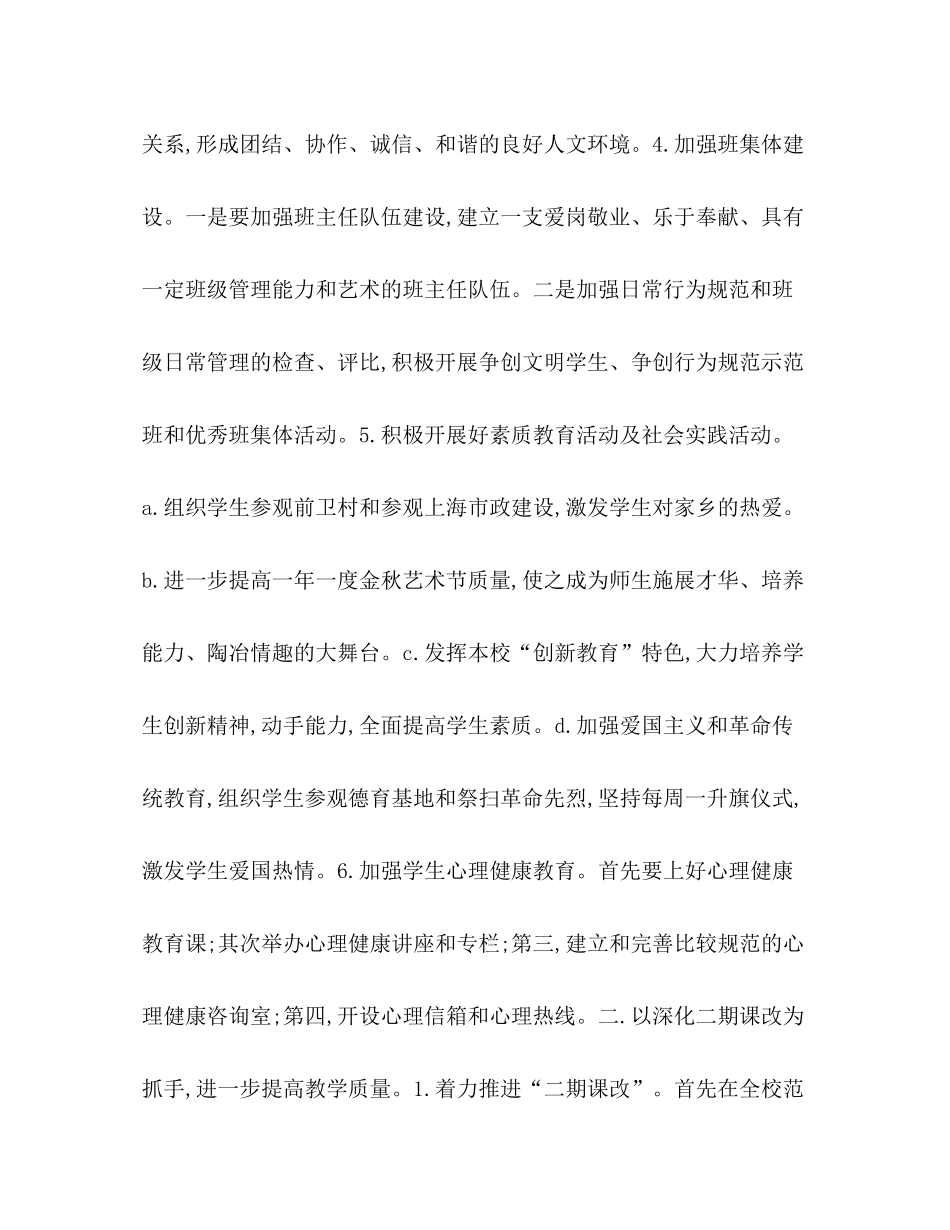 2020年学校工作计划2_第2页