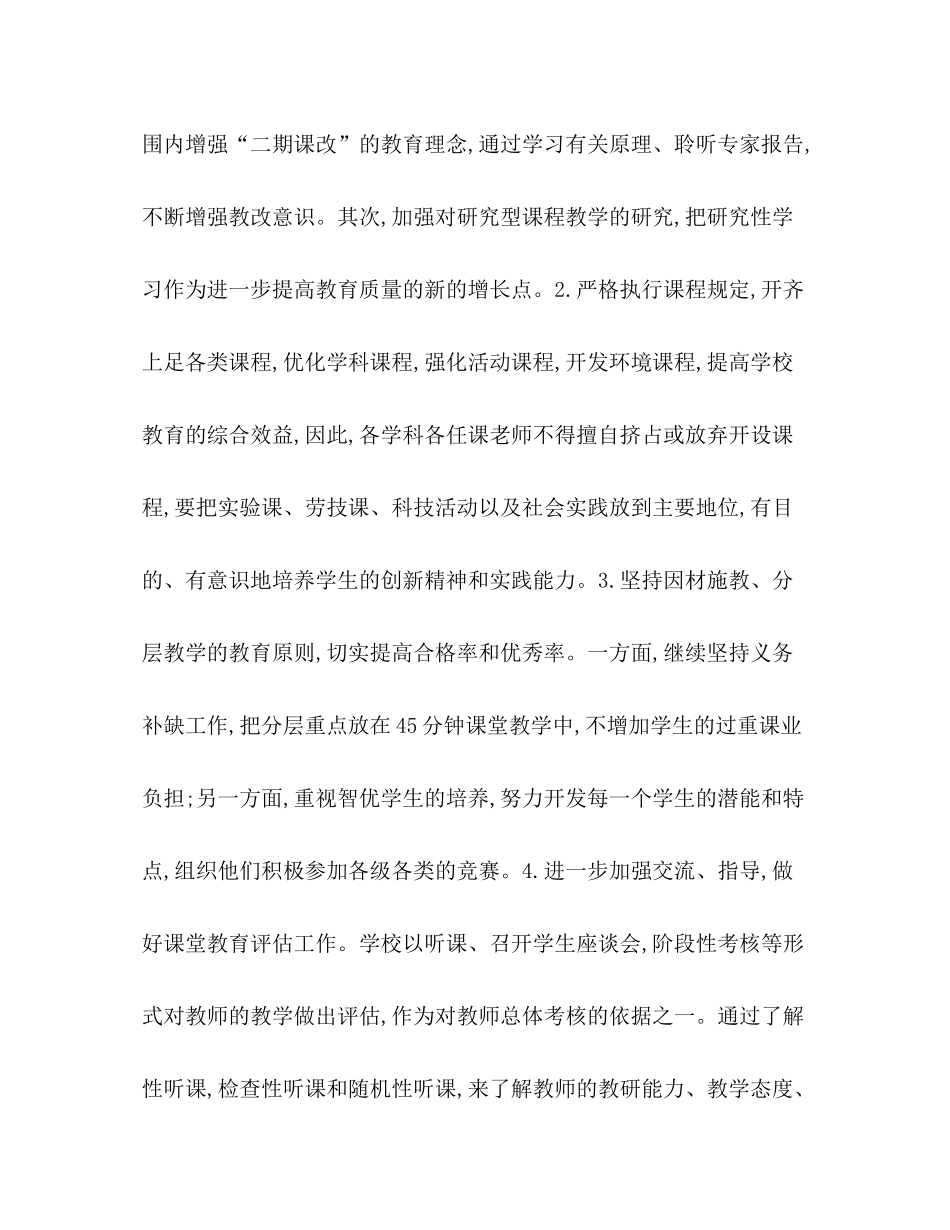 2020年学校工作计划2_第3页