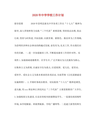 2020年学校工作计划2