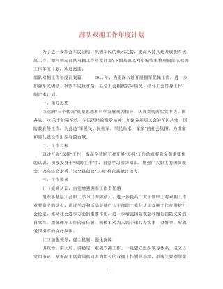 部队双拥工作年度计划