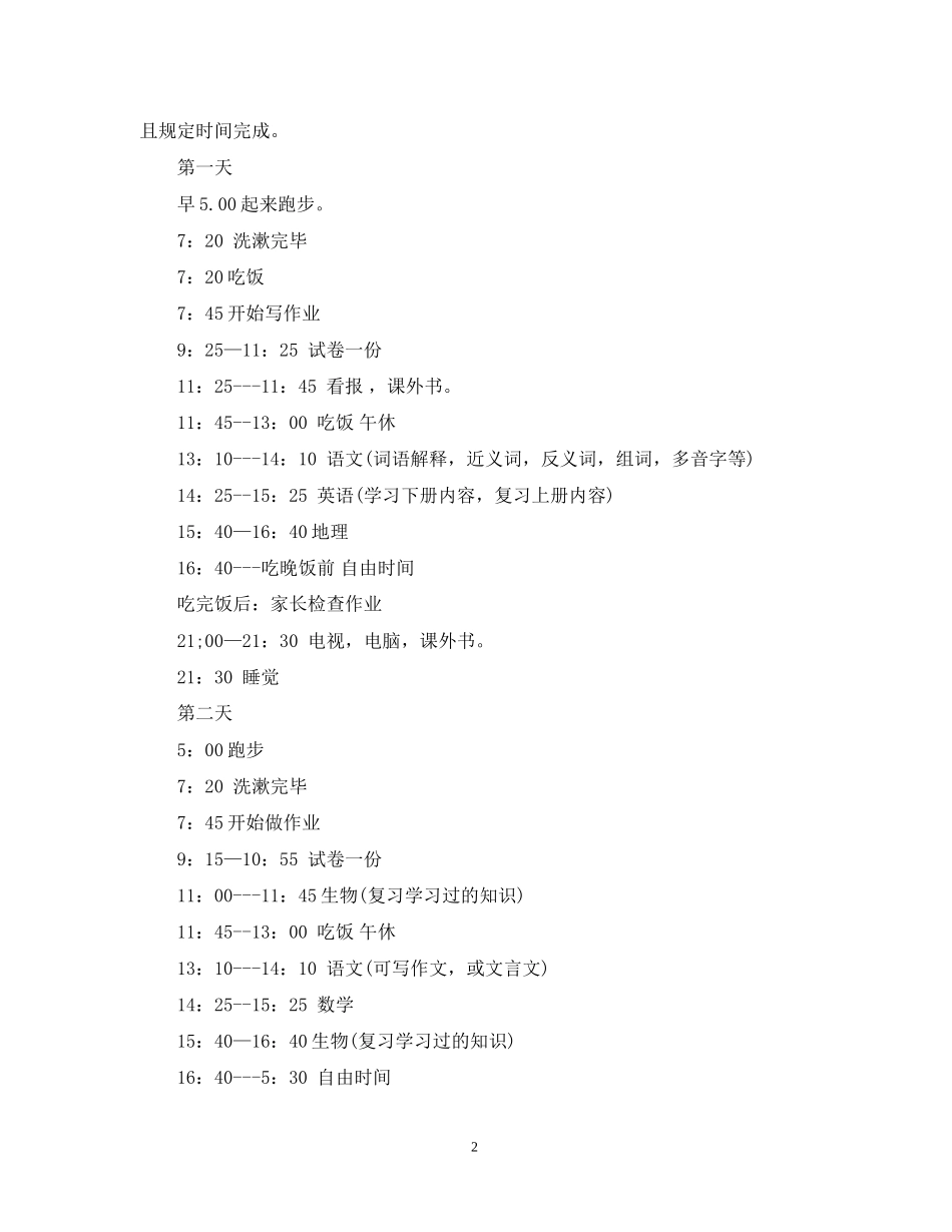 初一学生寒假学习计划范文_第2页